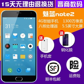 顺丰送套膜Meizu/魅族 魅蓝note2 移动定制版联通版双4G智能手机