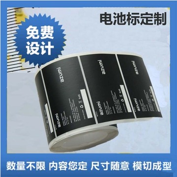 不干胶移动电源彩色印刷防伪标签厂家定做PVC通用透明电池铜版纸