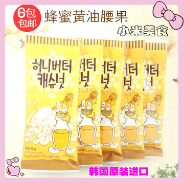 正品现货！韩国GILLIM蜂蜜黄油腰果 蜂蜜腰果35g袋装