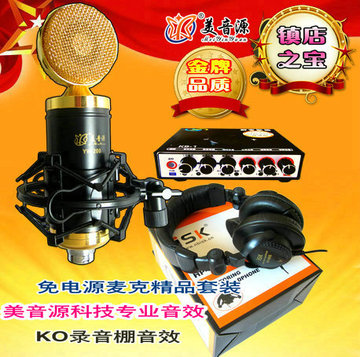 舒音歌霸KB-1声卡+美音源极品保真免电源电容麦王牌套装 KO录音棚
