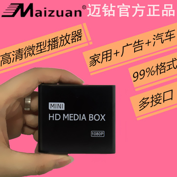 迈钻K8  硬盘播放器车载 1080P多媒体播放盒HDMI高清AV视频广告