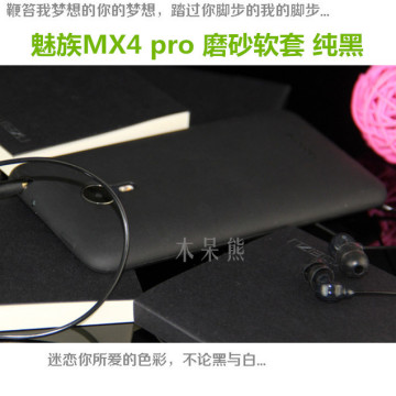 魅族mx4pro手机壳硅胶MX4pro手机套MX4PRO手机保护套后盖软套配件