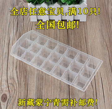 包邮 塑料冰格 21格方形 冰块 制冰模 制冰盒 冰粒模具 方形 大
