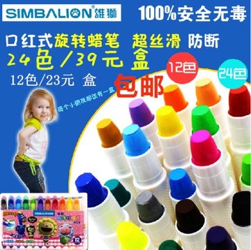 台湾雄狮超顺滑水溶性12色 24色蜡笔 水彩油画笔 炫彩棒 CY-101