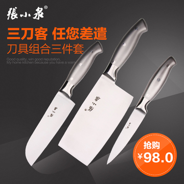 正品张小泉刀具厨房套装组合三件套刀 菜刀套装不锈钢切片刀