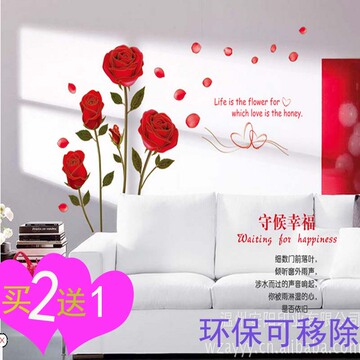 【天天特价】墙贴客厅卧室婚房温馨床头电视背景浪漫墙花纸可移除