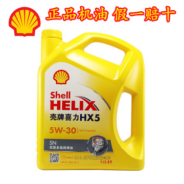 Shell壳牌黄喜力黄壳HX5 5W-30机油正品行货4L矿物油汽车润滑油