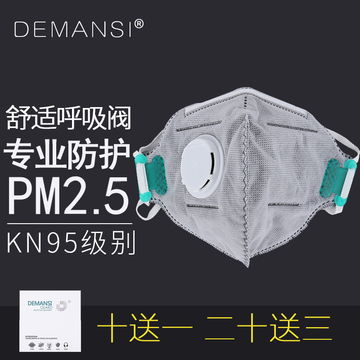 德曼斯 防雾霾口罩呼吸阀透气N95防尘冬季成人保暖活性炭