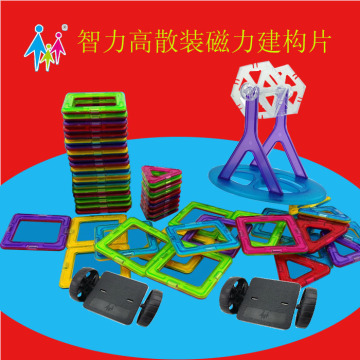 正品慧乐智力高散装磁力片 磁力构建片  创意积木益智拼搭玩具
