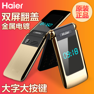 Haier/海尔 M352L双屏翻盖移动联通老人手机 男女款按键老年手机