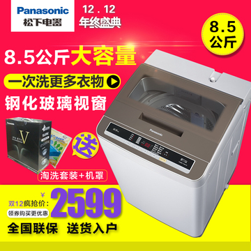 Panasonic/松下 XQB85-TA8122 家用全自动波轮洗衣机8.5kg大容量