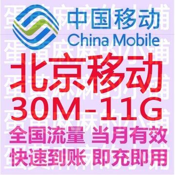 北京移動流量充值卡70M 500M 1G3G4G国内通用叠加手机流量加油包