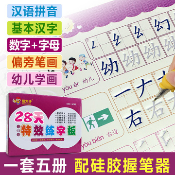 猫太子英语拼音数字汉字练字帖 儿童小学生幼儿园学前凹槽练字板