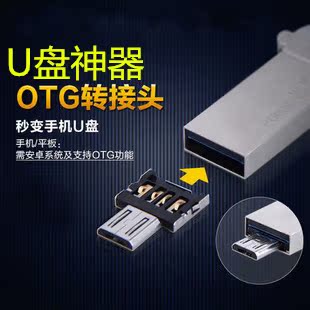 OTG转接头线 U盘神器 U盘转OTG数据线 手机平板优盘USB转换头迷你