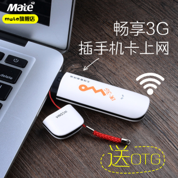 mate联通电信3G无线上网卡托 路由器wifi猫 双模移动设备usb终端