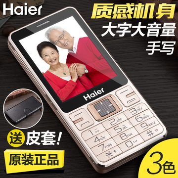 Haier/海尔 HG-A210手写超长待机老人机大字大屏直板按键老人手机