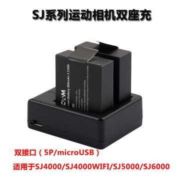 SJ4000 SJ5000 M10 SJCAM系列运动相机摄像机山狗3代电池双座充