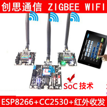 zigbee网关开发板  zigbee+wifi+红外收发 物联网开发板