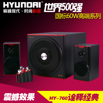 现代 荣御系列 HY-760大功率插卡音响 电脑音箱重低音炮2.1多媒体