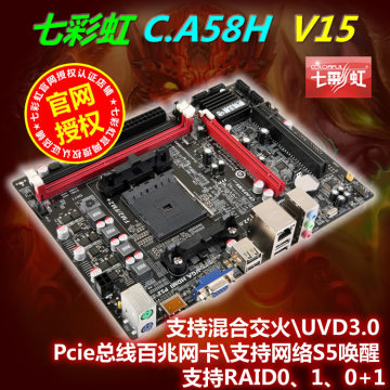 Colorful/七彩虹C.A58H V15 智能主板 VGA+DVI 媲美A68/A78主板