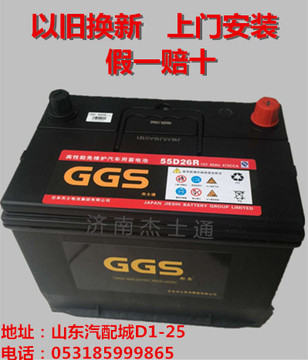杰士通GGS免维护蓄电池55D26R/L 6-QW-60 汽车电瓶支持上门安装