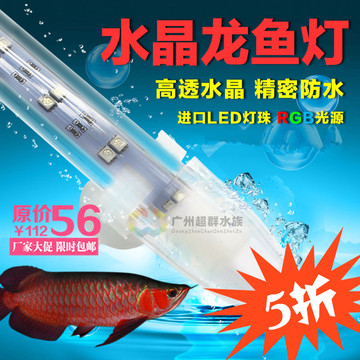 厂家促销鱼缸双排LED龙鱼/罗汉鱼/鹦鹉鱼专用水晶灯观赏鱼潜水灯