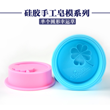 diy自制手工皂材料 硅胶手工皂模具 单个圆形英文四叶草幸运草