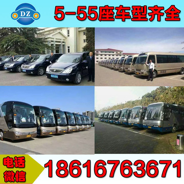 上海杭州北京包车旅游长城考斯特虹桥浦东首都机场大巴车接送服务