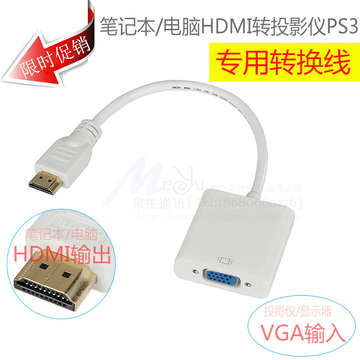 HDMI转vga高清转换器笔记本转投影仪机顶盒转接线PS3转VGA转接头