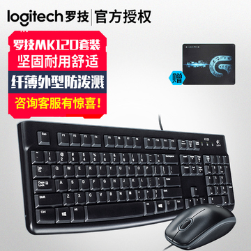 罗技K120有线键盘MK120有线键鼠USB办公家用电脑笔记本游戏套装
