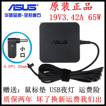 包邮原装ASUS华硕电脑充电器U303L U305U A556U笔记本电源适配器