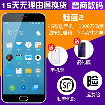 顺丰送手机套+膜Meizu/魅族 魅蓝2 电信定制版全网通4G智能3S手机