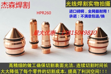 进口碲铜海宝MAX1250 1650 65 85 200等离子电极喷嘴保护罩涡流环