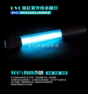 超短潜水型鱼缸T4UV杀菌灯鱼缸水族箱UV紫外线杀菌灯灭菌灯