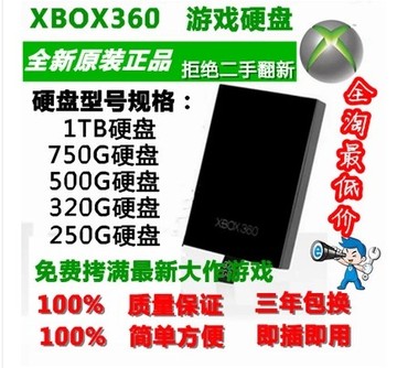 XBOX360 薄机SLIM硬盘 自制游戏硬盘 250G/320G/500G/750g/1T