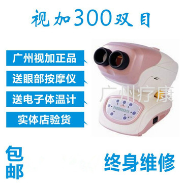广州视加SJ300双目多功能弱视治疗仪双眼视加300B弱视近视治疗仪