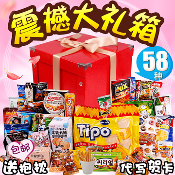 送女友零食大礼包韩国进口套餐一箱好吃的组合生日情人节礼物盒装