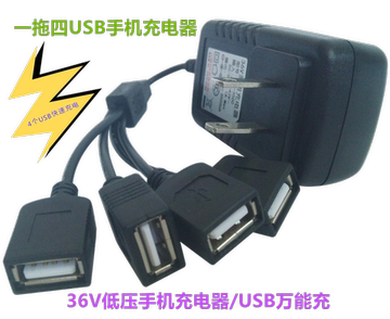 36v手机充电器保安牌一拖四36伏低压4USB充电器低压专用特价