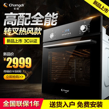 长帝 BN65-32C 嵌入式烤箱 家用大容量65L内嵌烘焙电烤箱 多功能