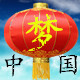 中国梦婚庆宫灯旗帜