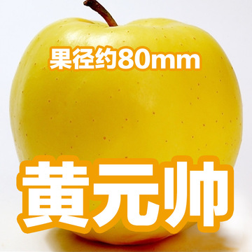 【一禾公社】黄元帅苹果新鲜水果10斤包邮孕妇小孩水果批发礼盒装