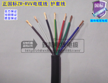 国标RVV7*0.3平方信号控制电缆线7芯电源线无氧铜足平方软护套线