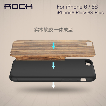 ROCK元素木纹保护套 iphone6 plus防摔手机壳硅胶苹果保护套包邮