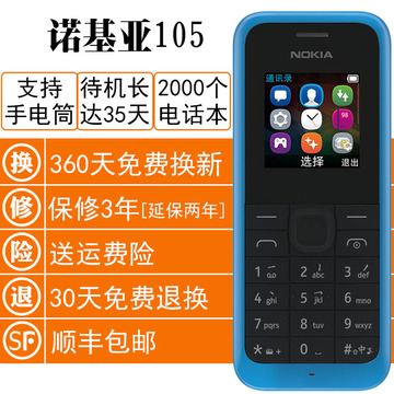 Nokia/诺基亚 105老人机移动直板按键老年机超长待机小手机备用机