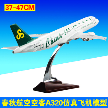 飞机模型 春秋航空客机模型 空客A320仿真大飞机 客机模型摆件