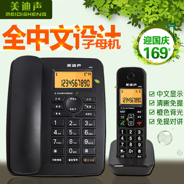 美迪声6955无绳电话机 全中文子母机 家用办公数字无线座机一拖一