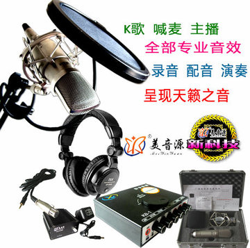 舒音歌霸KB-1USB声卡+美音源800电容麦套装+监听耳机 专业音效