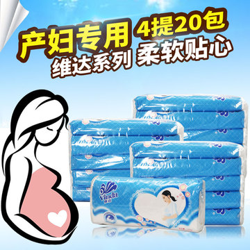维达产妇专用卫生纸刀纸产后恶露护垫72张共20包孕妇专用护理纸巾