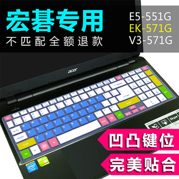 acer 宏碁E5-571G-528B键盘膜15.6寸保护膜 笔记本电脑贴膜防尘套