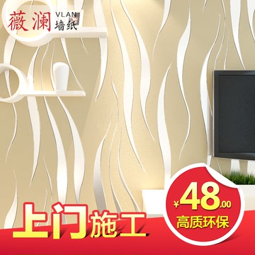 薇澜墙纸 现代简约条纹3D无纺布立体浮雕壁纸客厅卧室电视背景墙